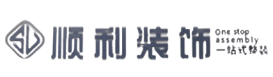 海口秀英区顺利整装公司
